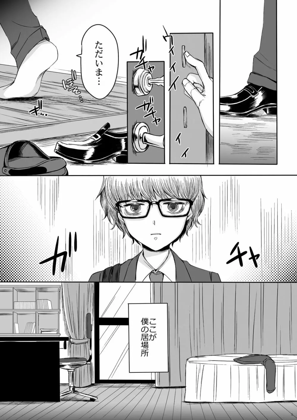 深窓の令嬢 - page4