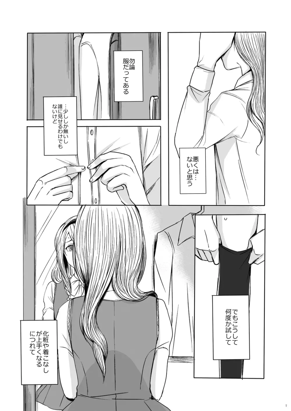 深窓の令嬢 - page6