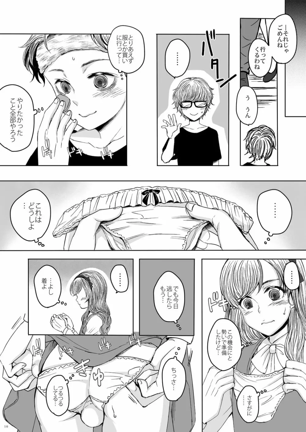 深窓の令嬢 - page9