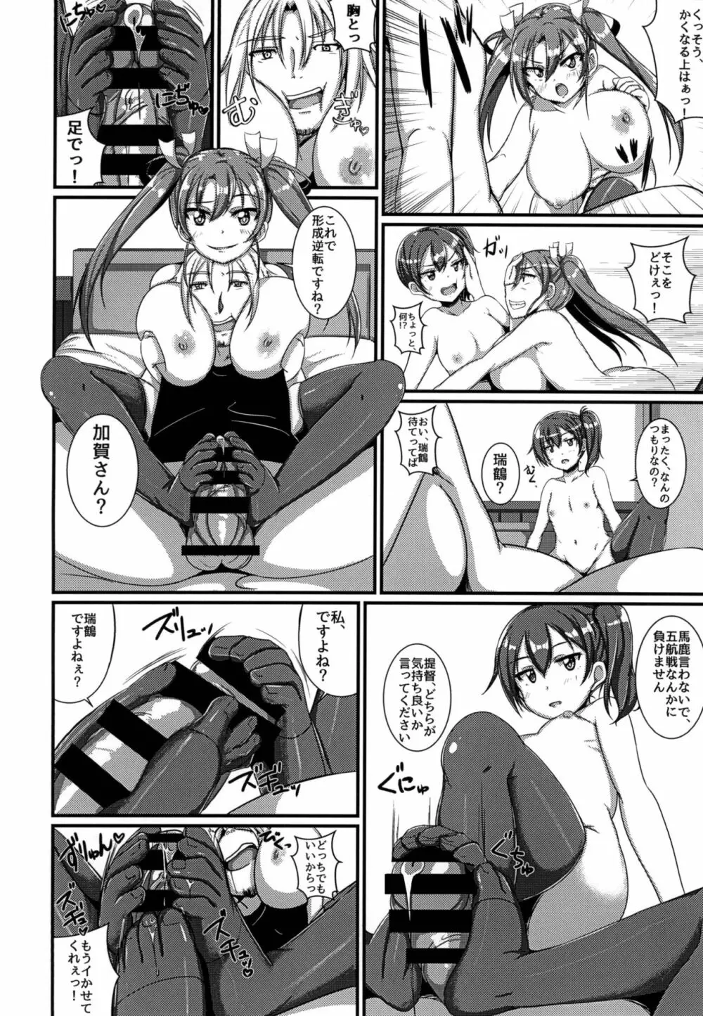 ずい☆かがおっぱい大戦争! - page10