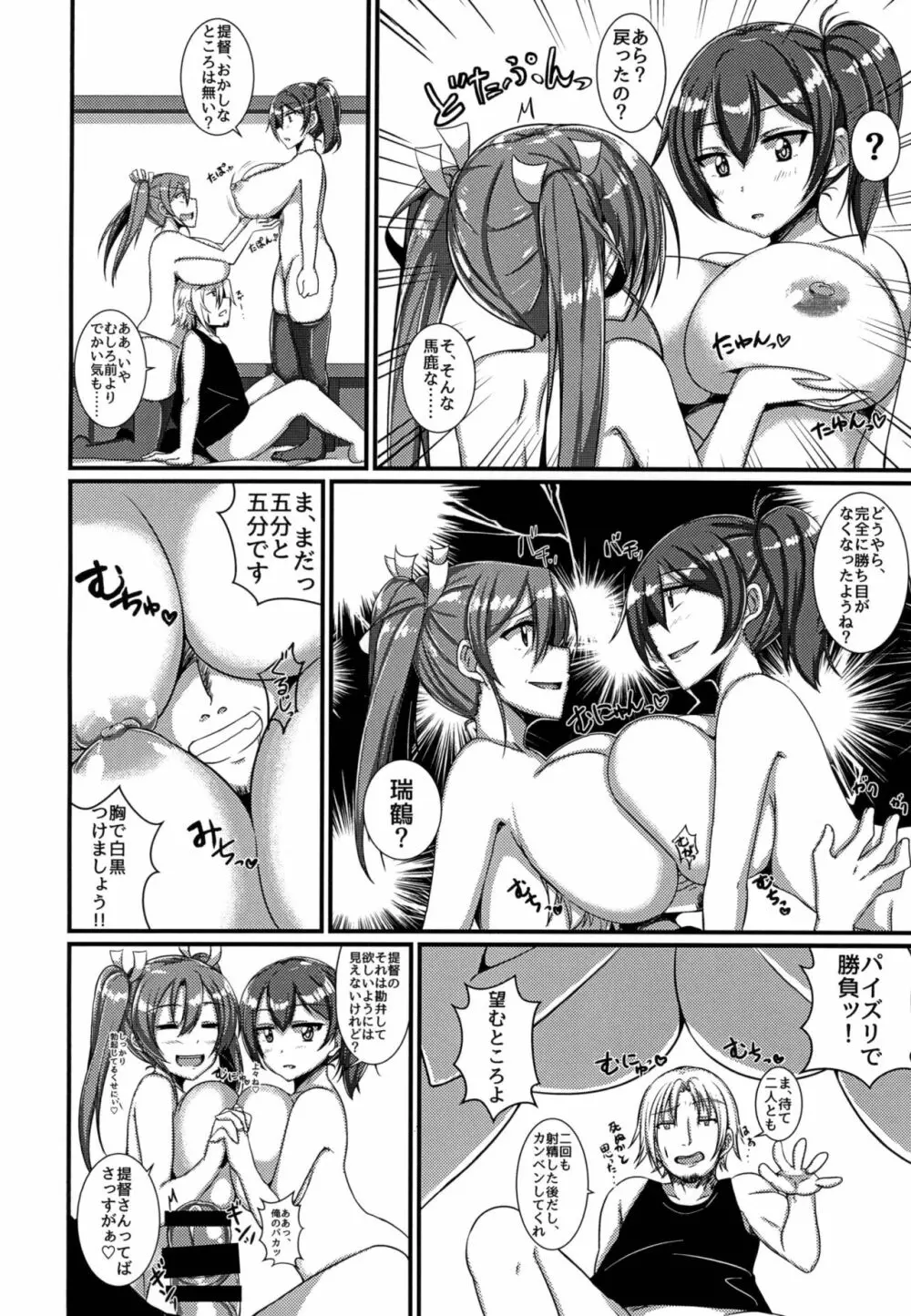 ずい☆かがおっぱい大戦争! - page12
