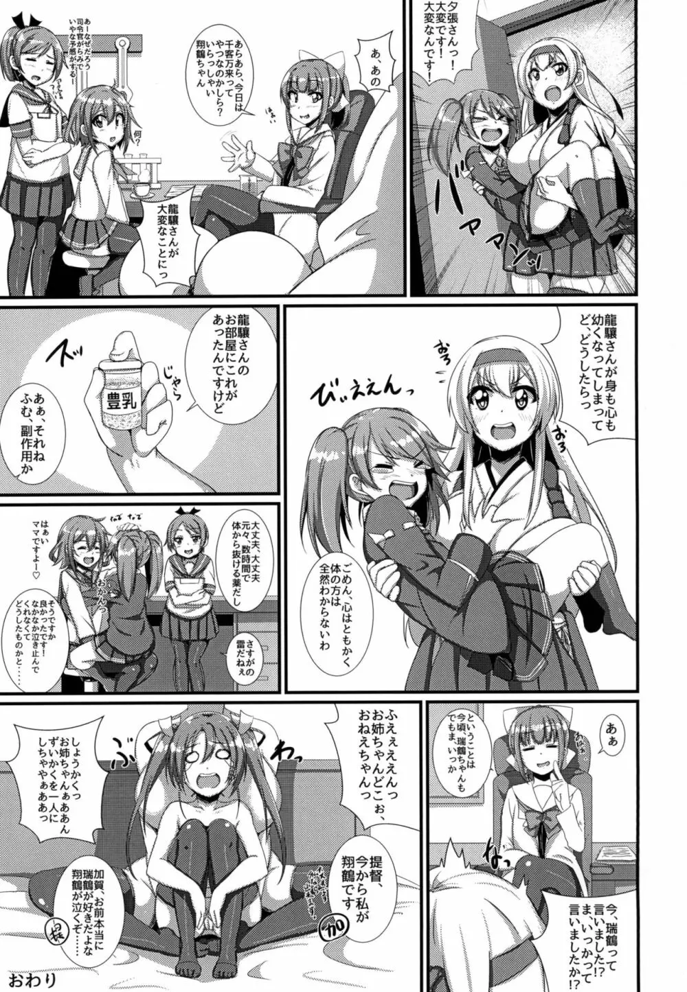 ずい☆かがおっぱい大戦争! - page21