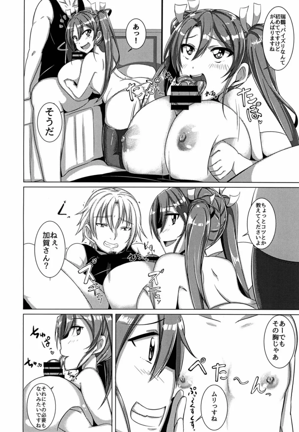 ずい☆かがおっぱい大戦争! - page6