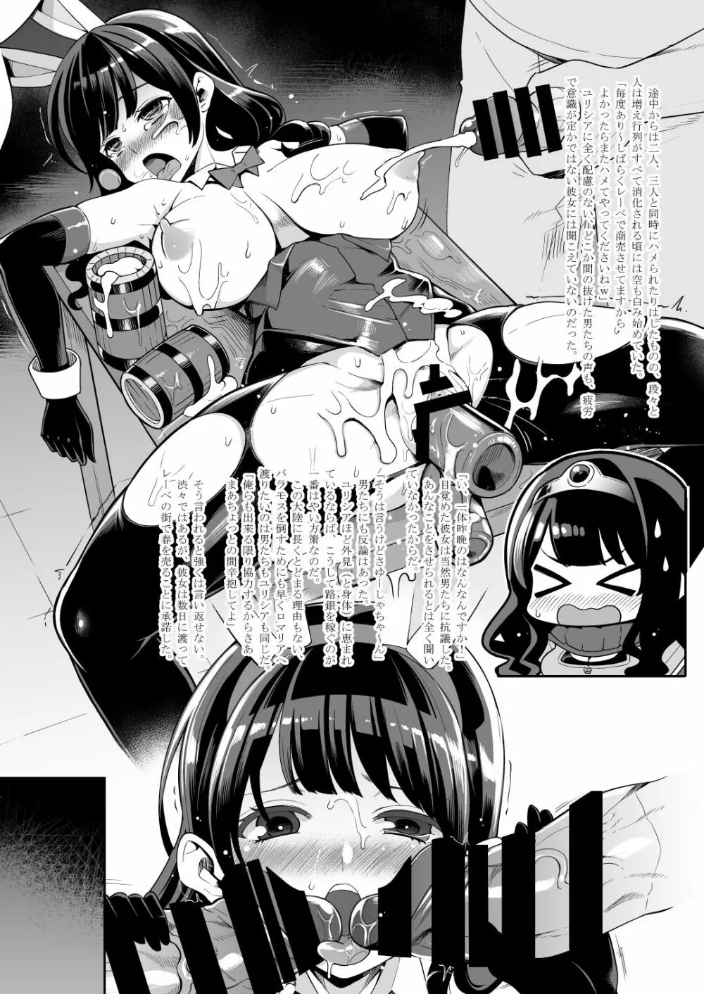 べんむす外伝プラス11よろずえっち編 - page5