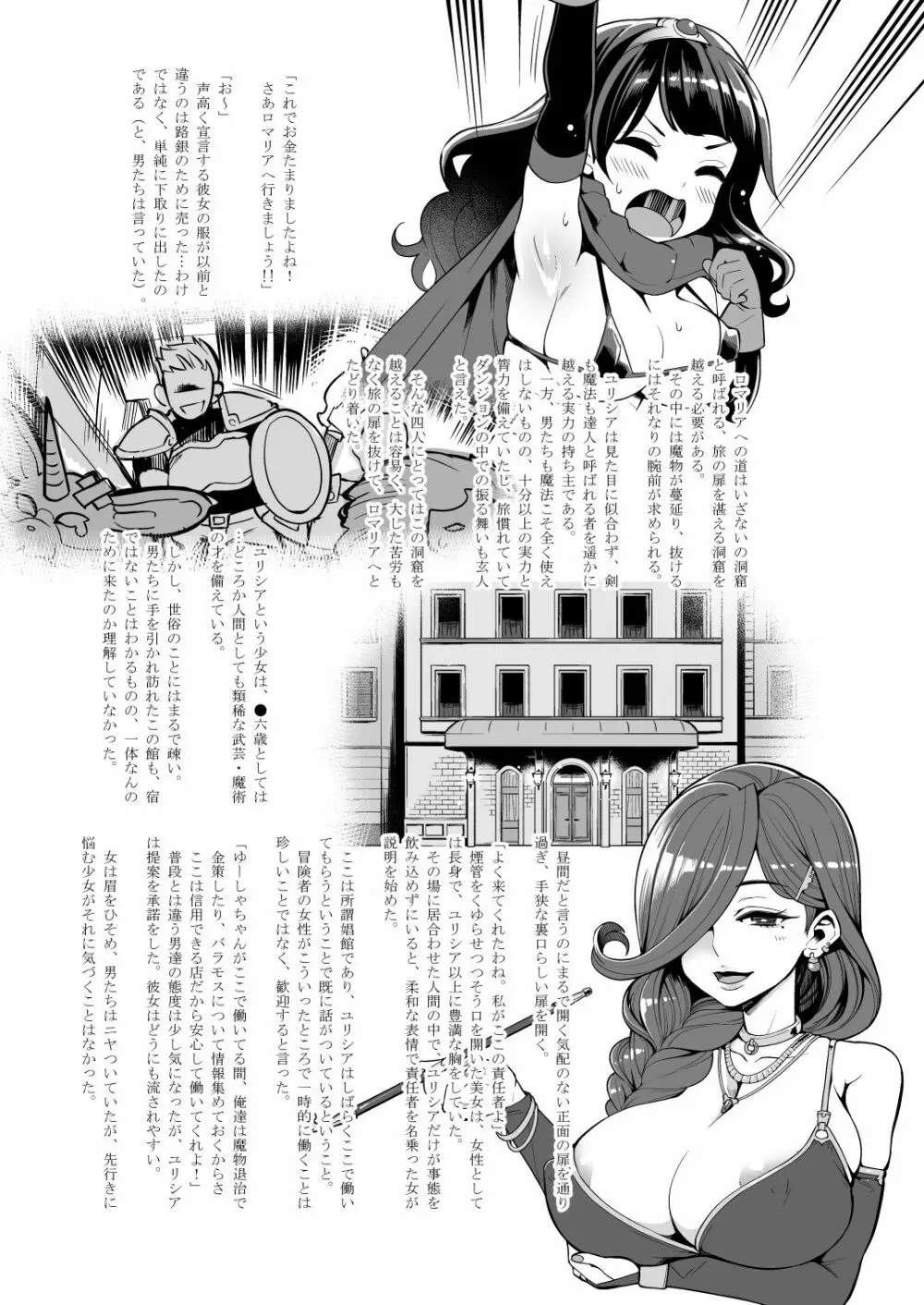 べんむす外伝プラス11よろずえっち編 - page6