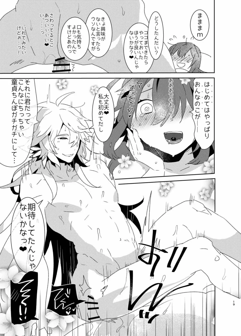 童貞ふたなりマスターぐだ子vsアナル処女夢魔マーリン - page18