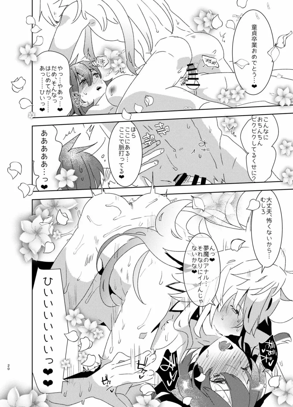 童貞ふたなりマスターぐだ子vsアナル処女夢魔マーリン - page19