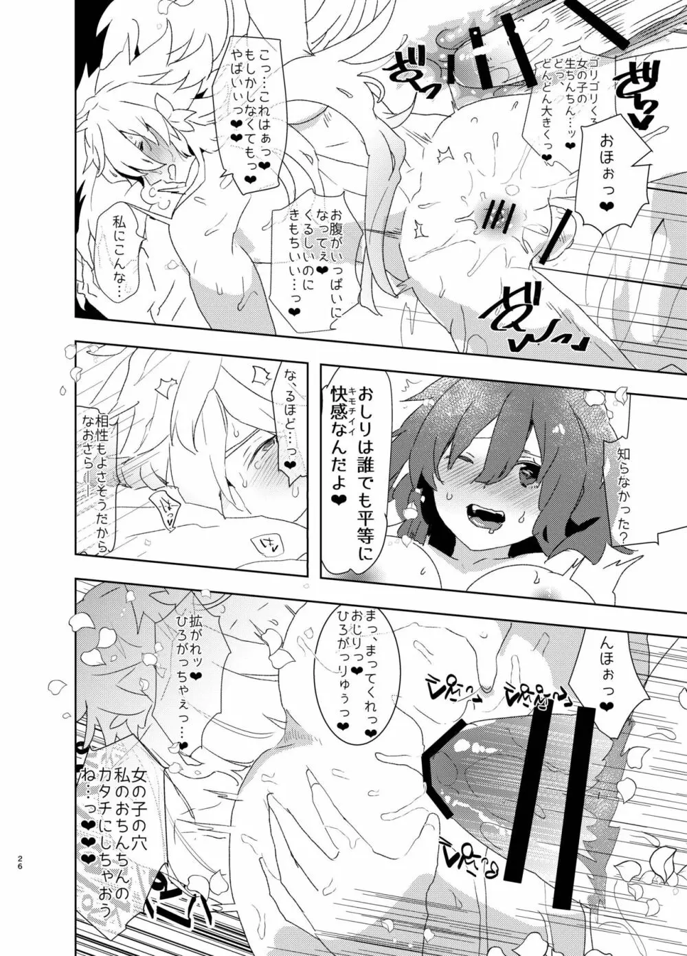 童貞ふたなりマスターぐだ子vsアナル処女夢魔マーリン - page25