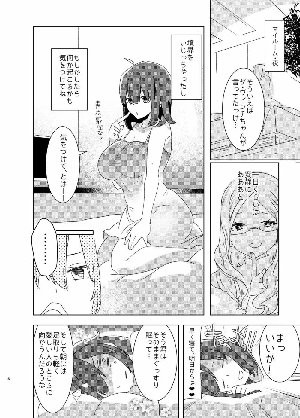 童貞ふたなりマスターぐだ子vsアナル処女夢魔マーリン - page5