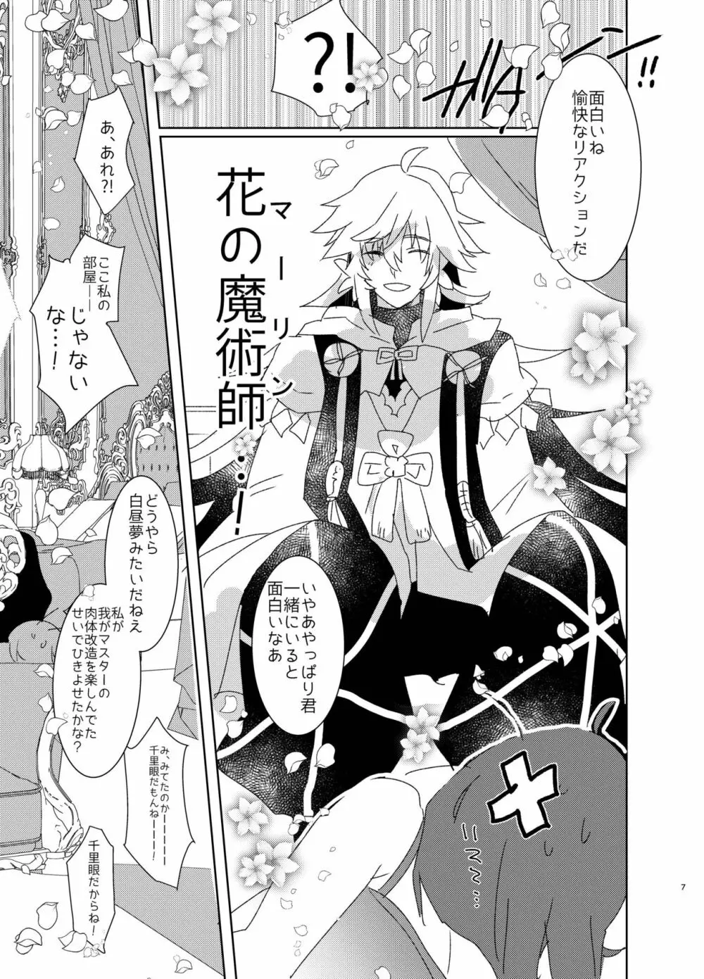 童貞ふたなりマスターぐだ子vsアナル処女夢魔マーリン - page6