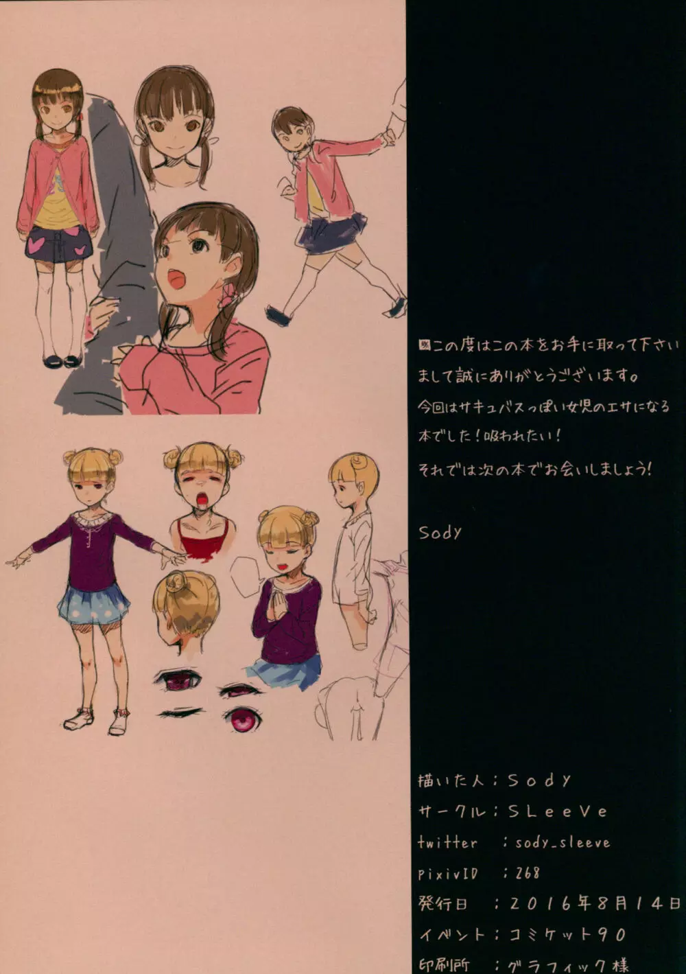 ちっちゃいこの本 Vol.7 - page19