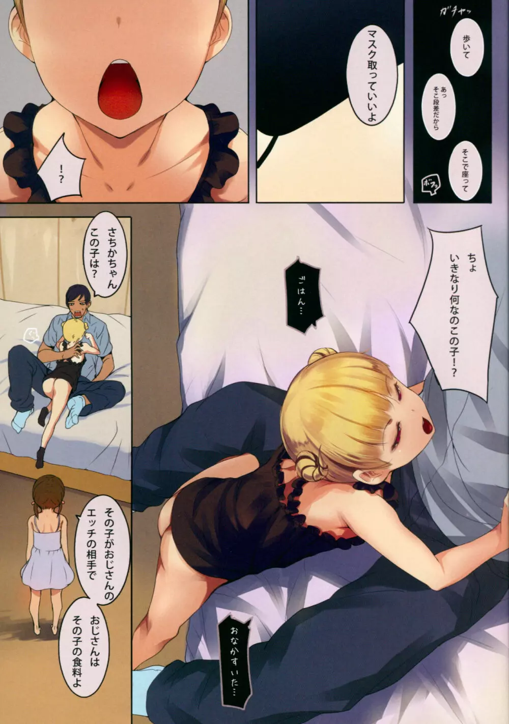ちっちゃいこの本 Vol.7 - page5