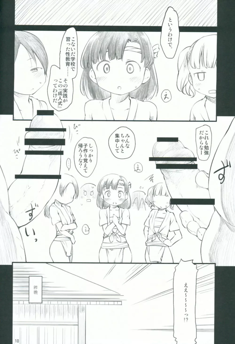 Sweet Madrigal 3 - page11