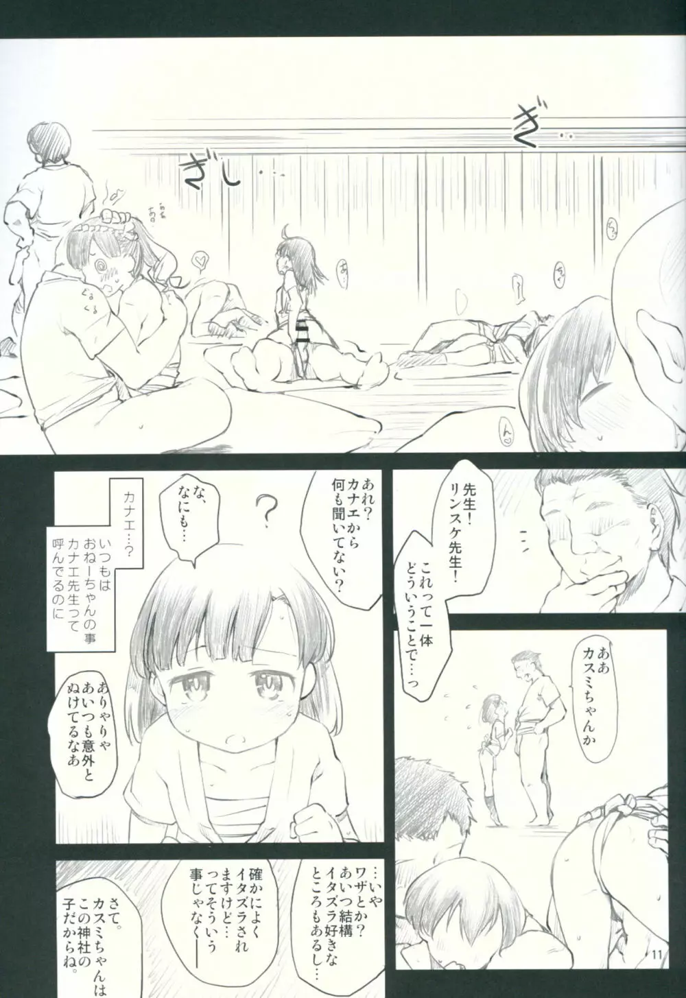 Sweet Madrigal 3 - page12