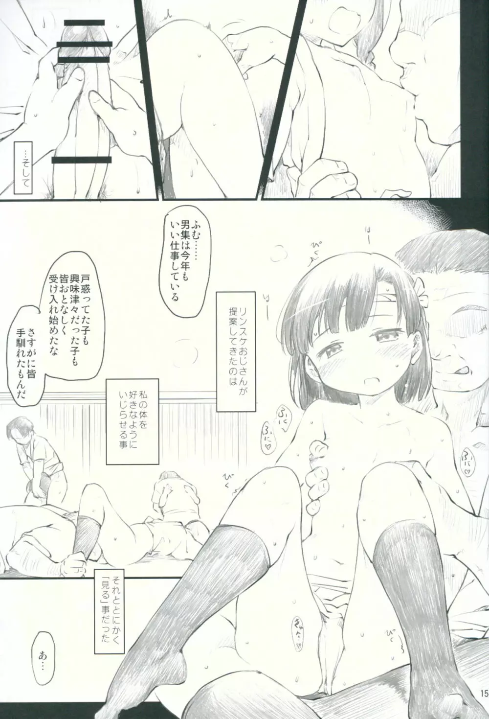 Sweet Madrigal 3 - page16