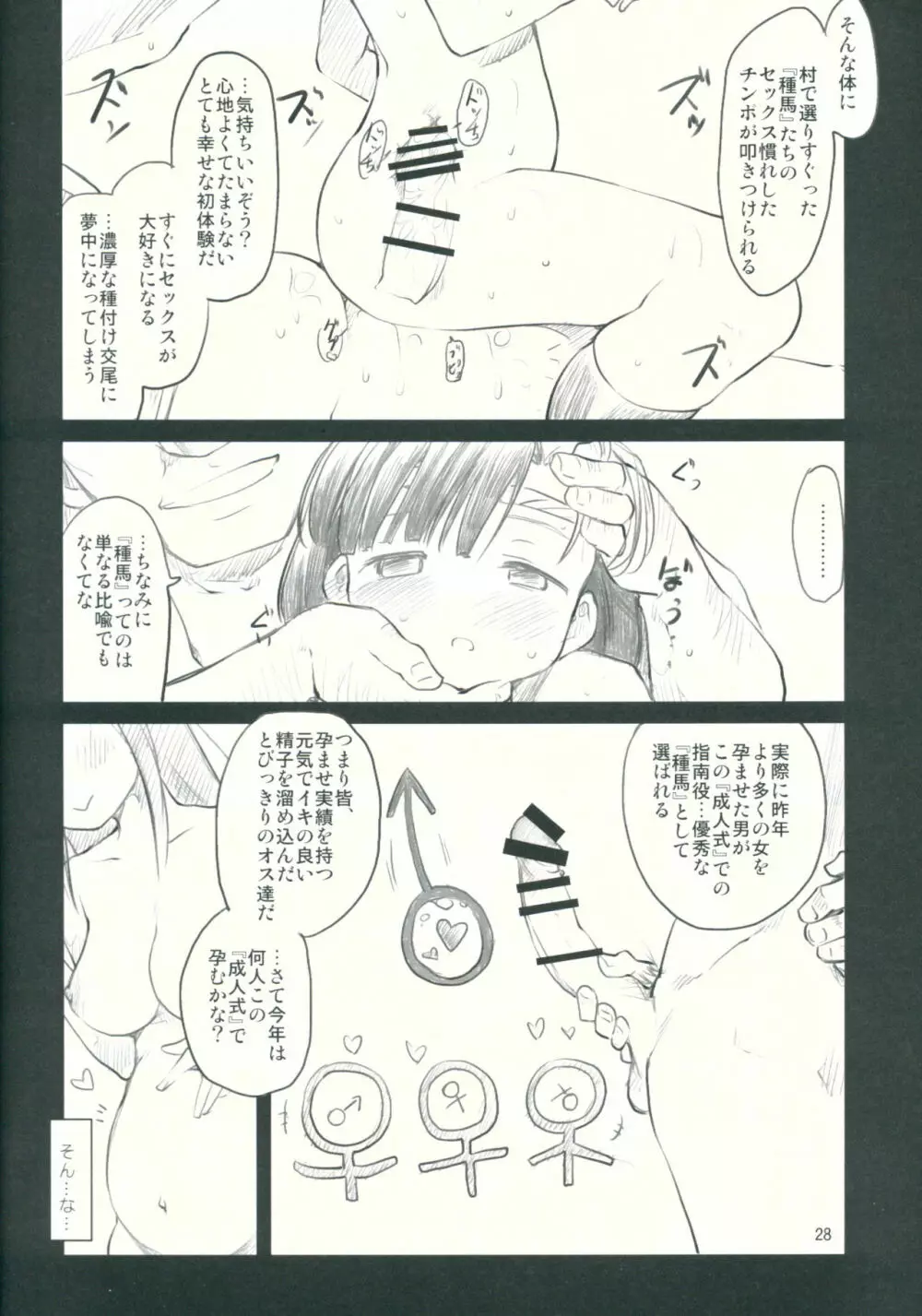 Sweet Madrigal 3 - page29