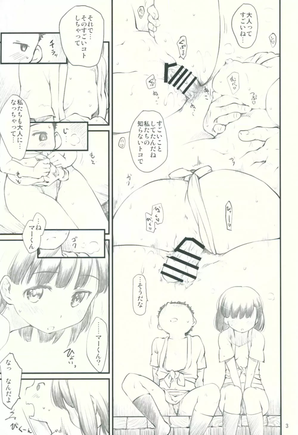 Sweet Madrigal 3 - page4