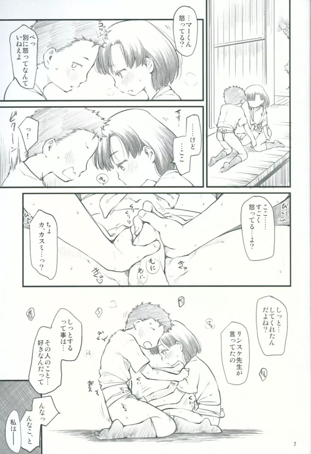 Sweet Madrigal 3 - page8