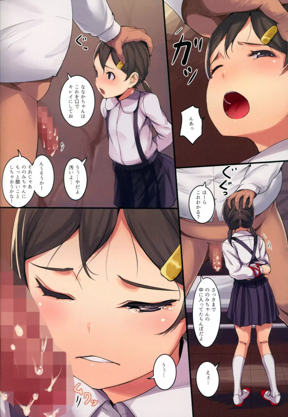 ちっちゃいこの本 Vol.8 - page6