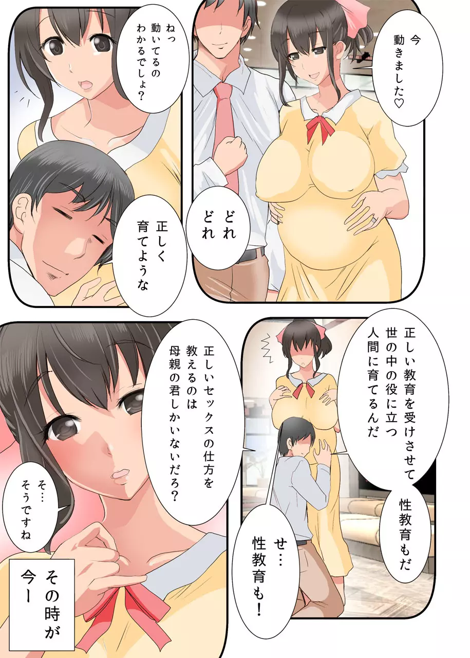 反抗期～こんなおやつじゃものたりない!～ - page16