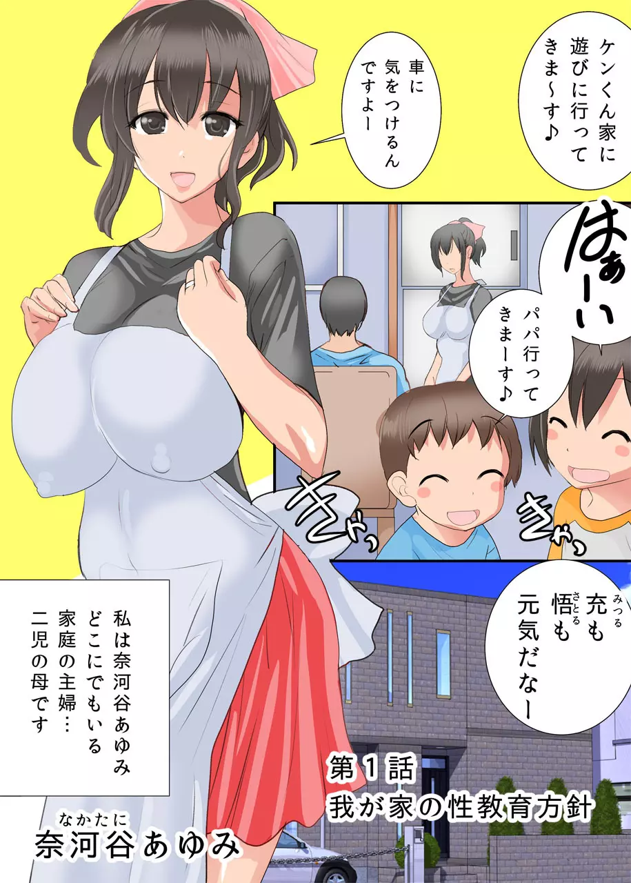 反抗期～こんなおやつじゃものたりない!～ - page2