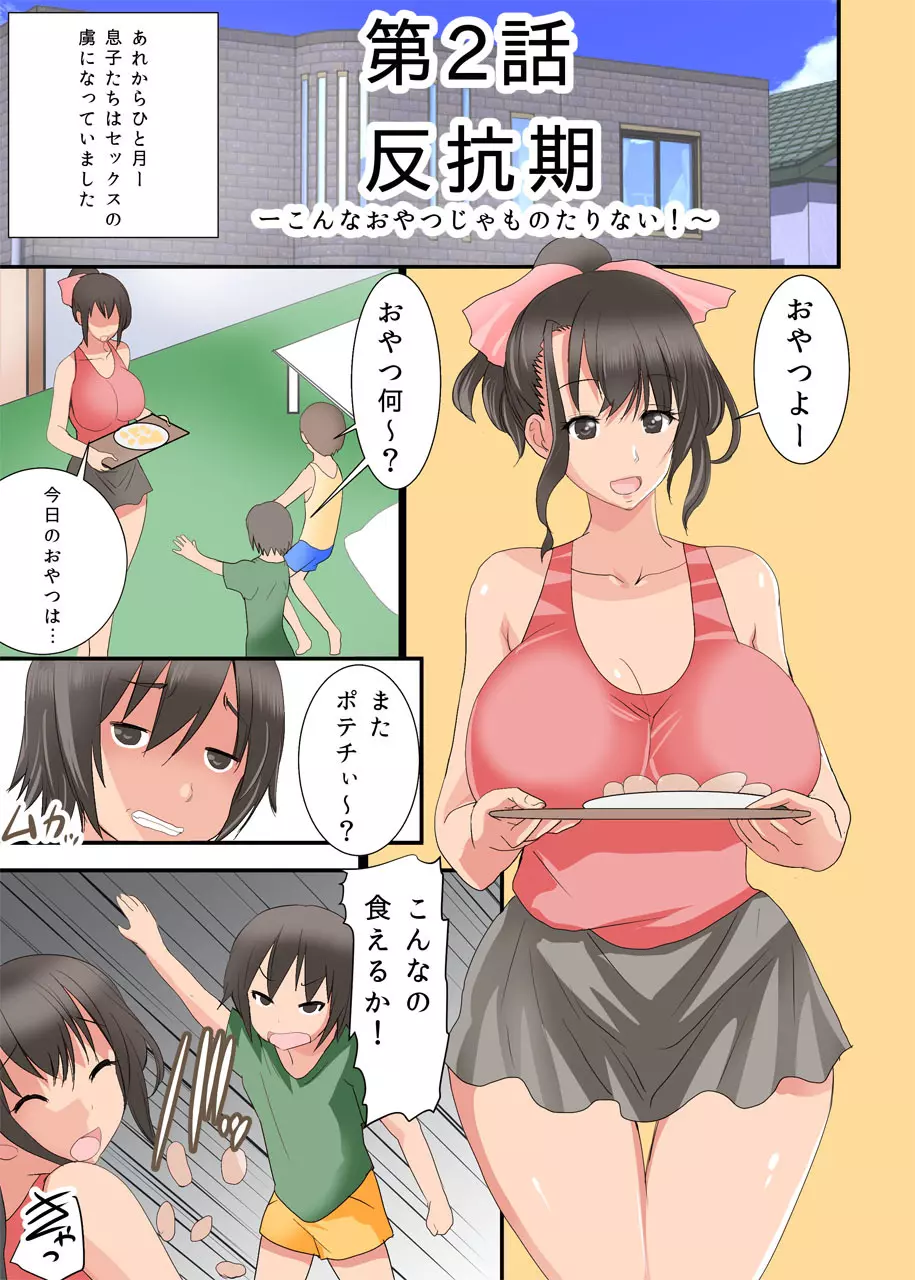 反抗期～こんなおやつじゃものたりない!～ - page20
