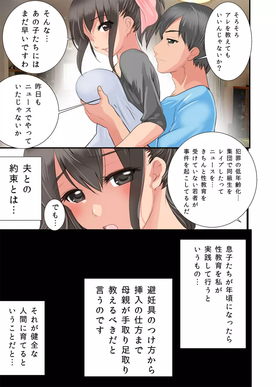 反抗期～こんなおやつじゃものたりない!～ - page4