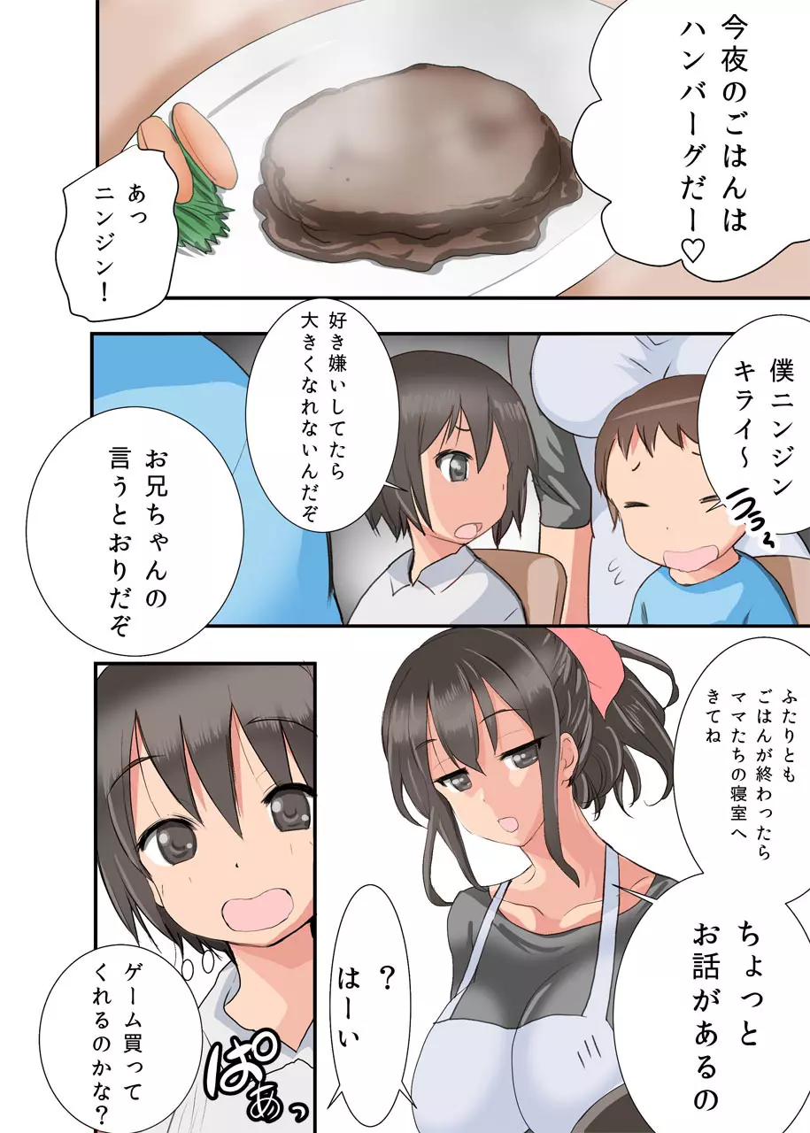反抗期～こんなおやつじゃものたりない!～ - page5