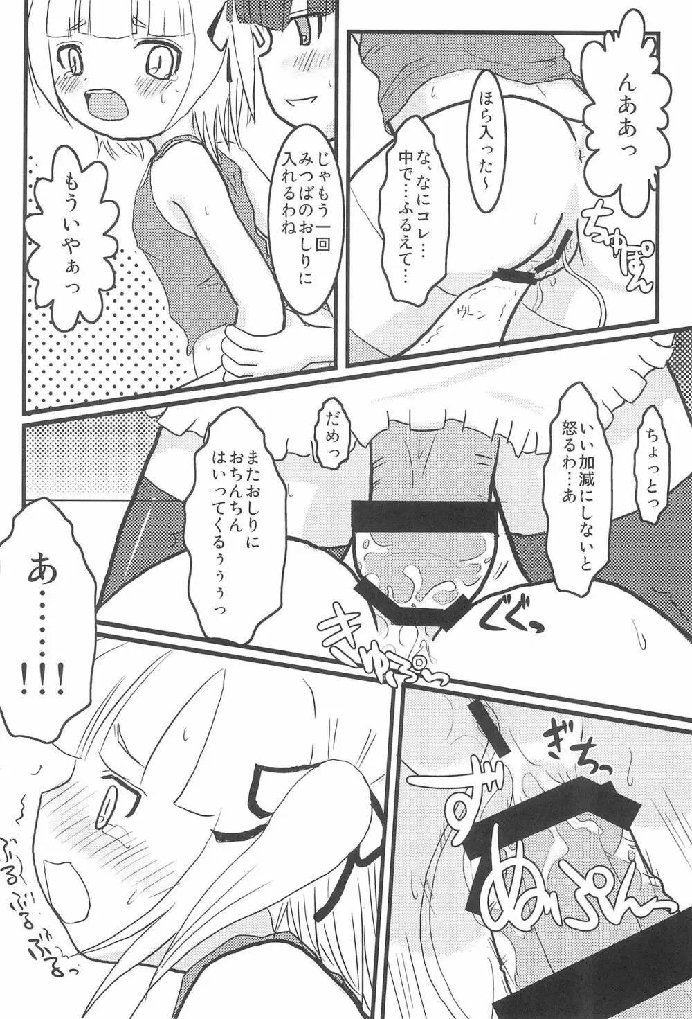 GIRLS+3°C - page20