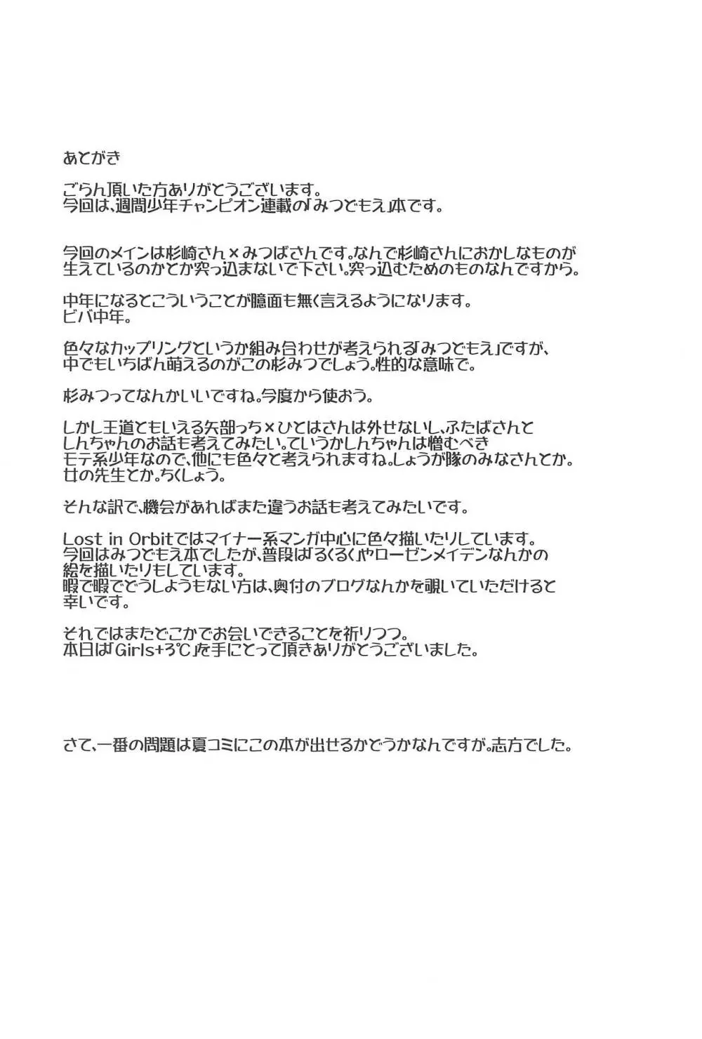 GIRLS+3°C - page29