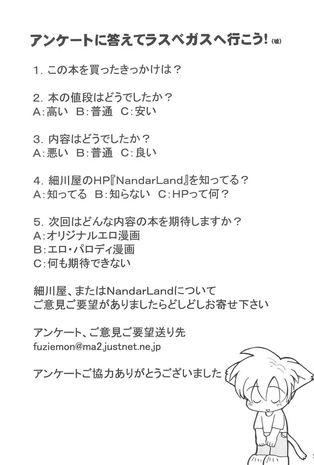 全人類おまP化計画 - page33