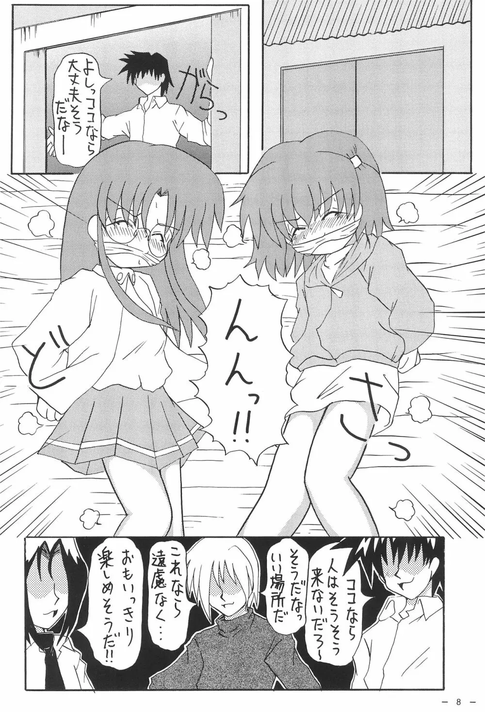 ロコとカナの放課後の危機 - page10