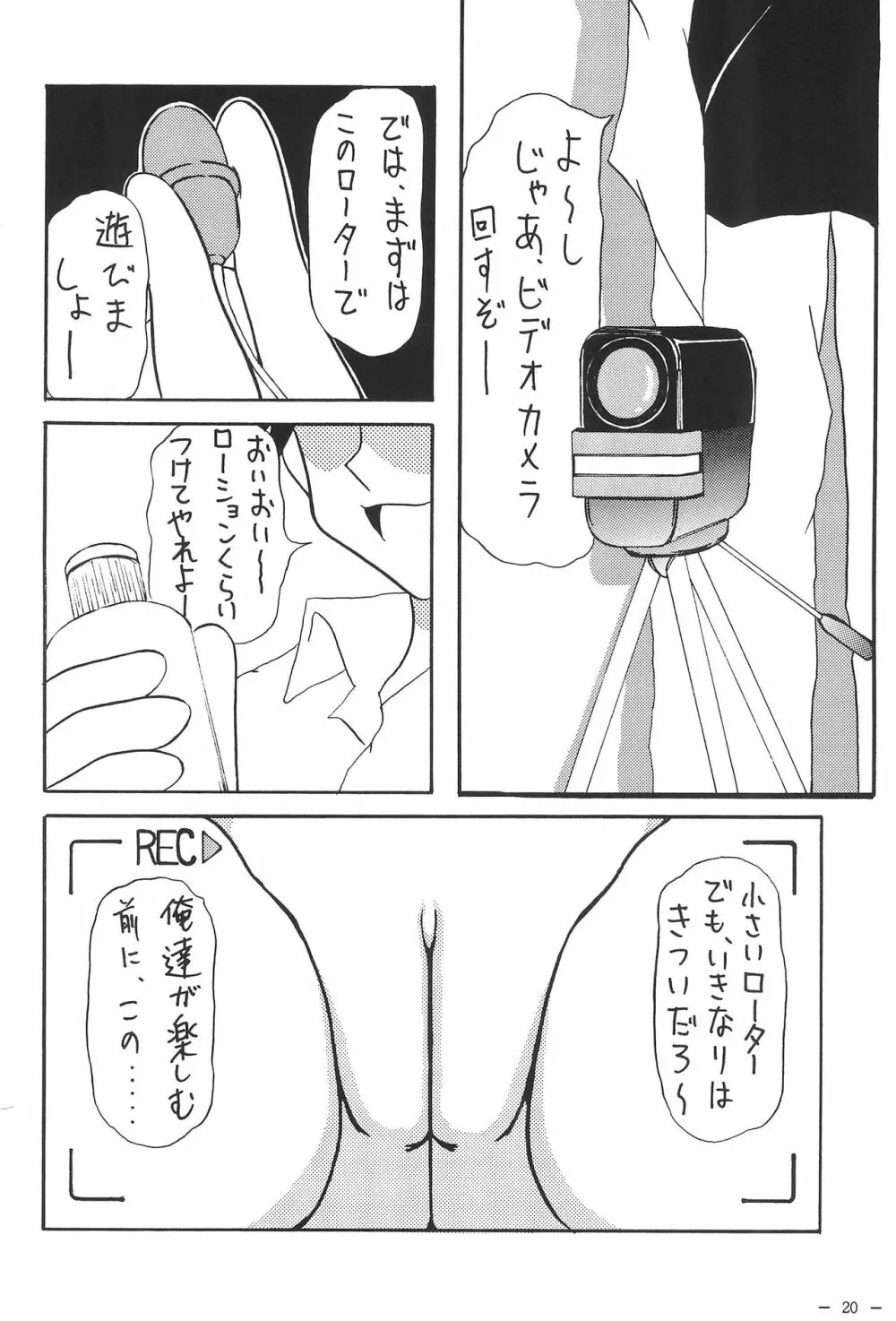 ロコとカナの放課後の危機 - page22
