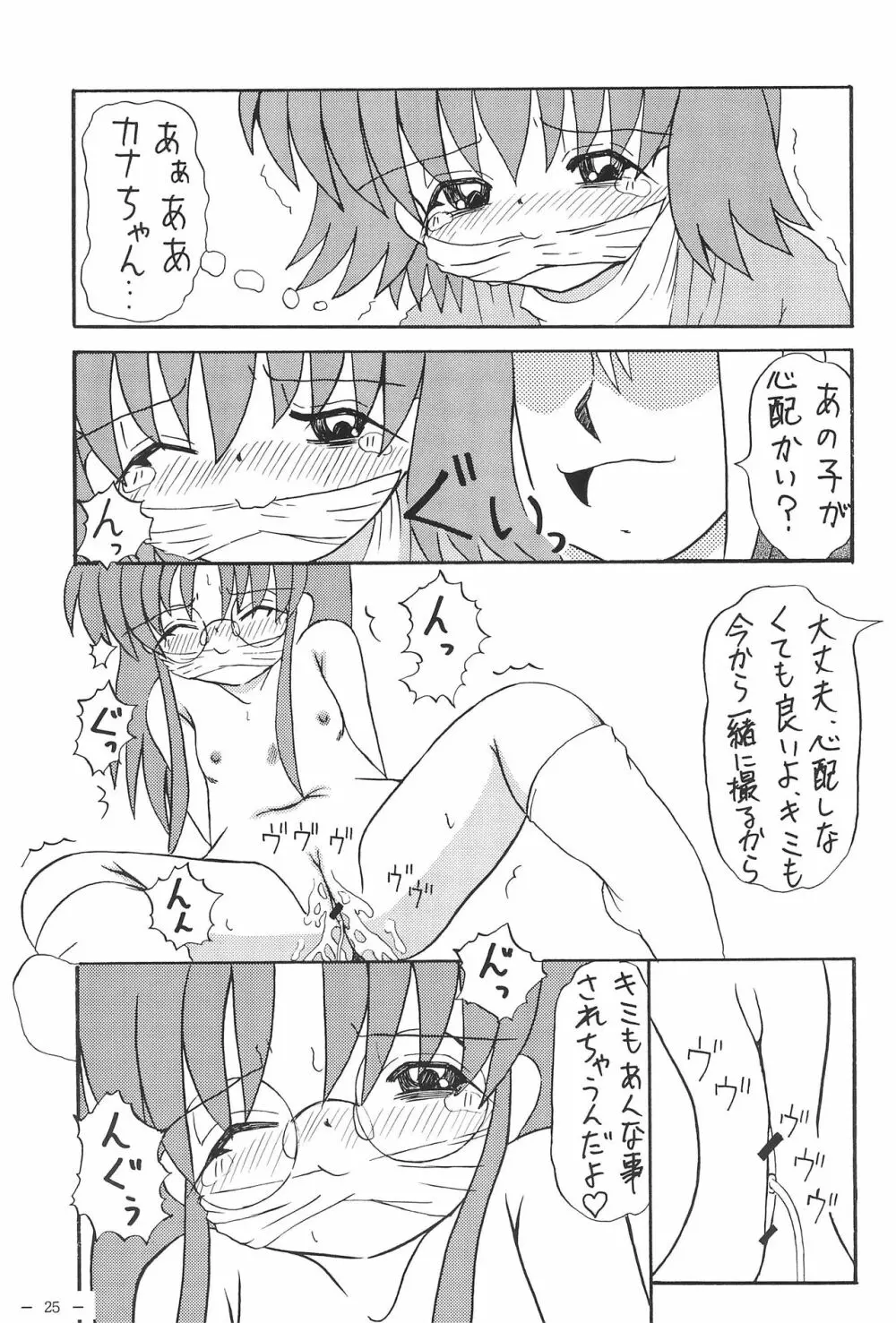 ロコとカナの放課後の危機 - page27