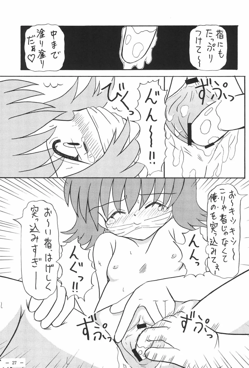 ロコとカナの放課後の危機 - page29