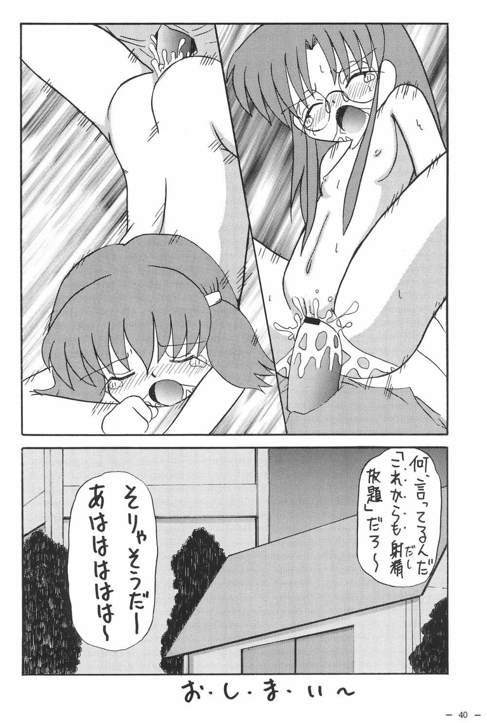 ロコとカナの放課後の危機 - page42