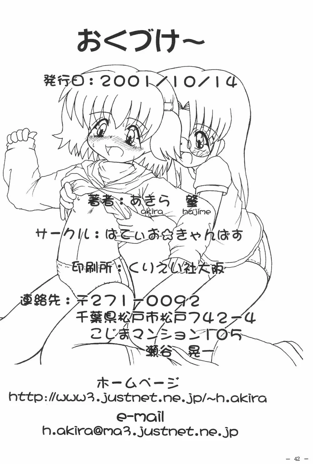 ロコとカナの放課後の危機 - page44
