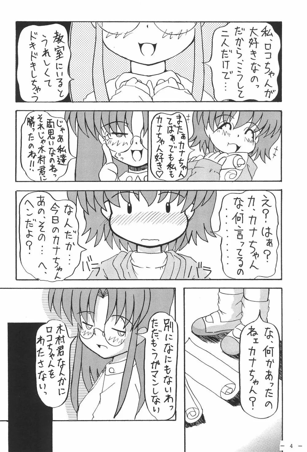 ロコとカナの放課後の危機 - page6