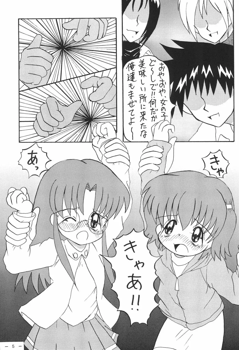 ロコとカナの放課後の危機 - page7