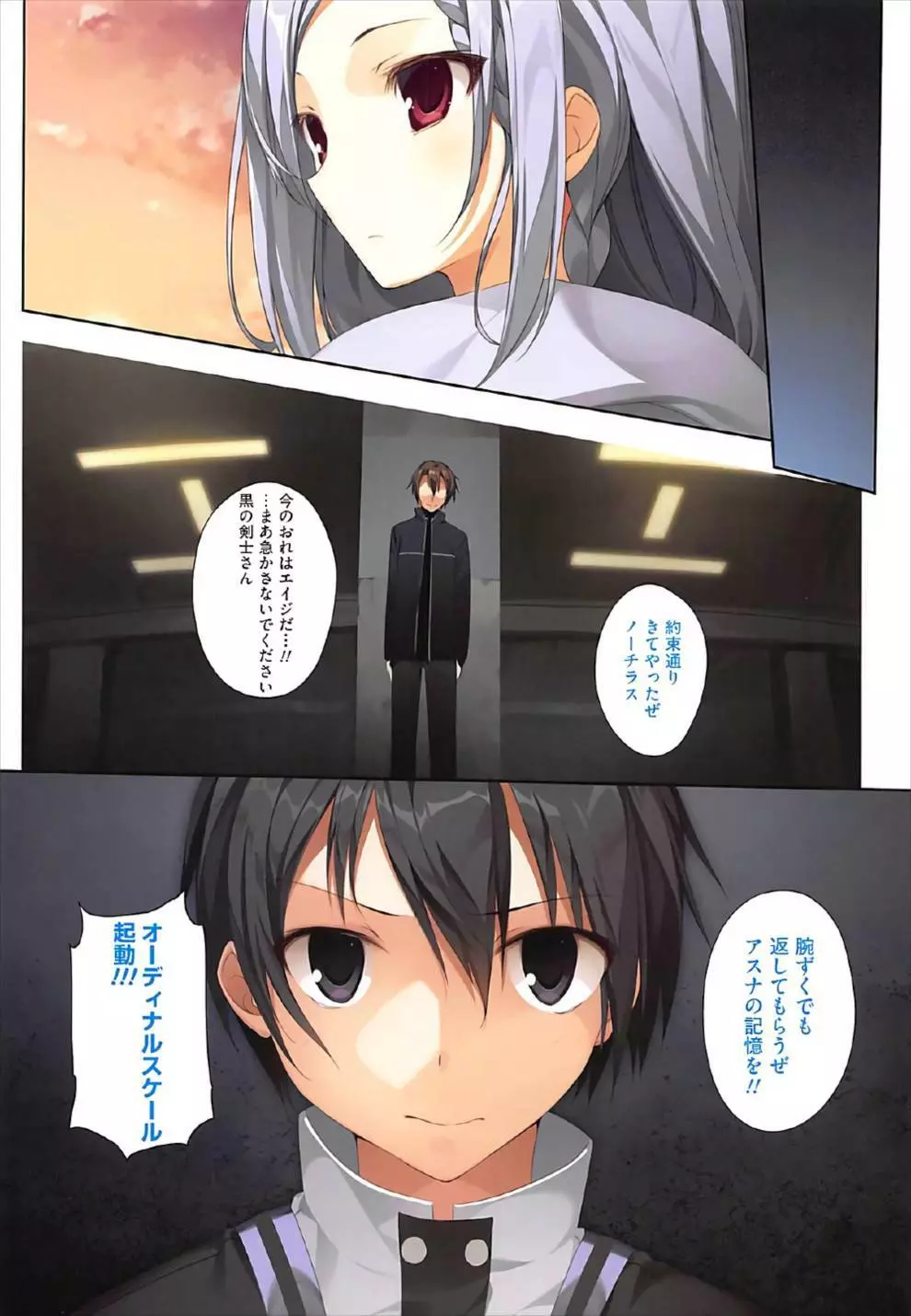 KARORFULMIX EX18 SAO総集編 - page11