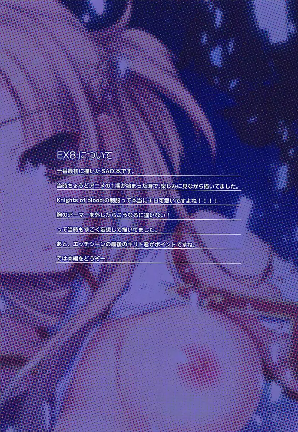 KARORFULMIX EX18 SAO総集編 - page13