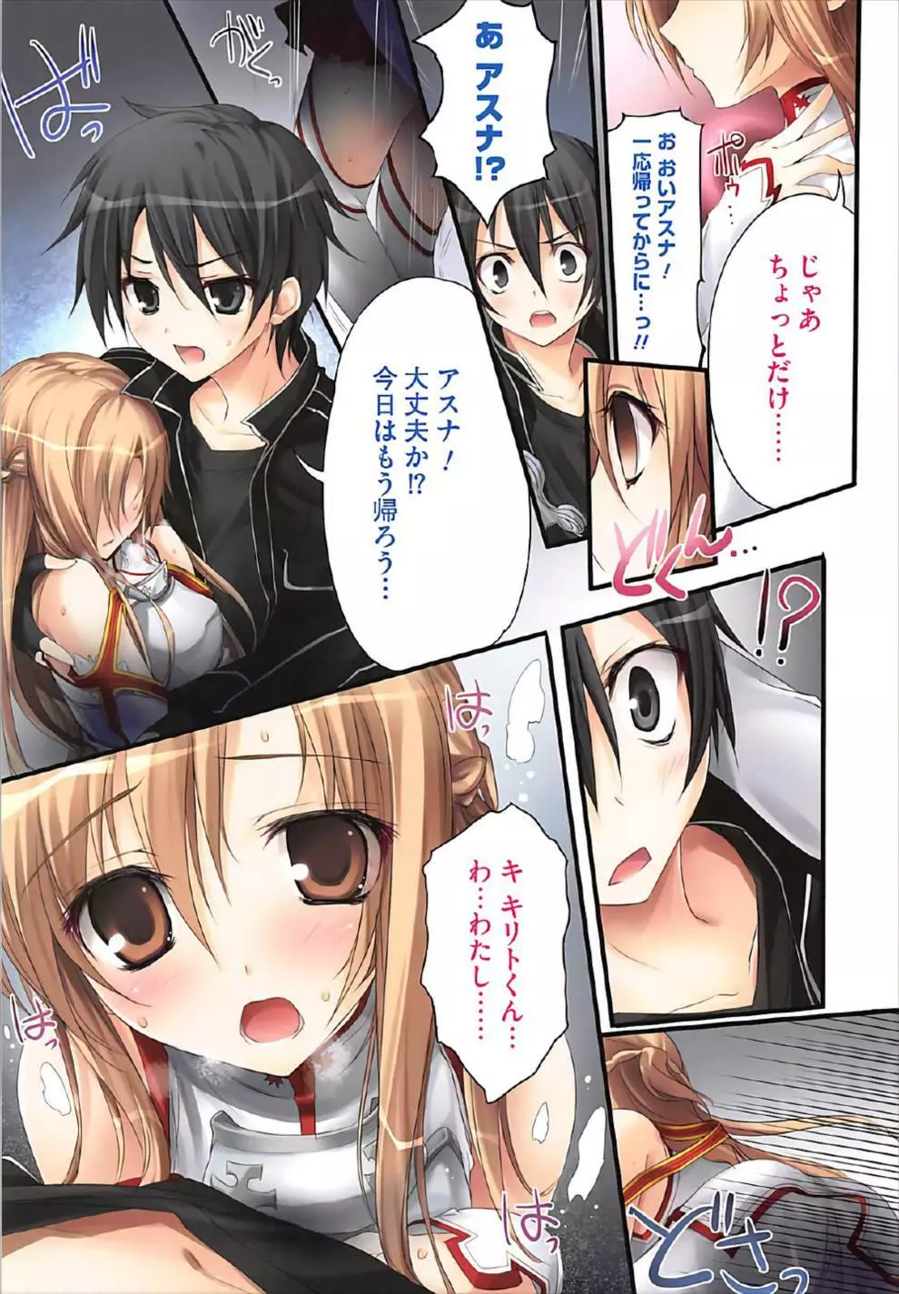 KARORFULMIX EX18 SAO総集編 - page18