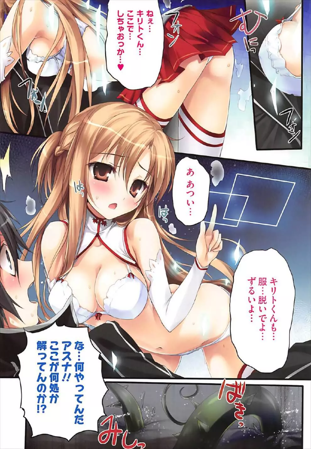 KARORFULMIX EX18 SAO総集編 - page19