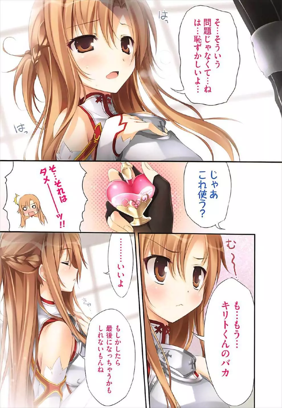 KARORFULMIX EX18 SAO総集編 - page39