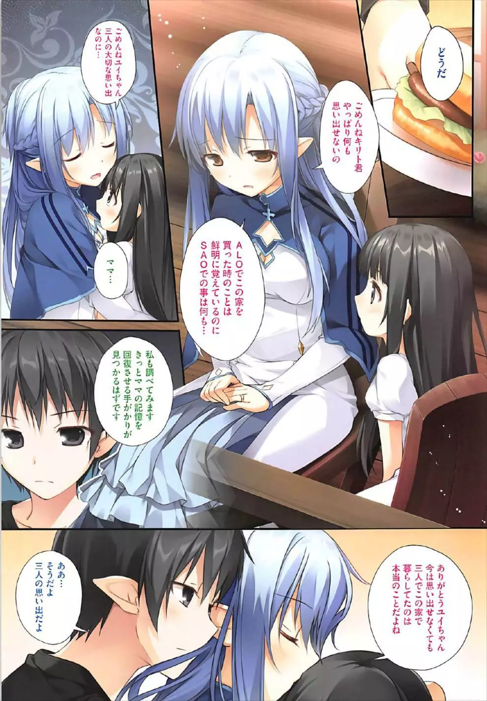 KARORFULMIX EX18 SAO総集編 - page4