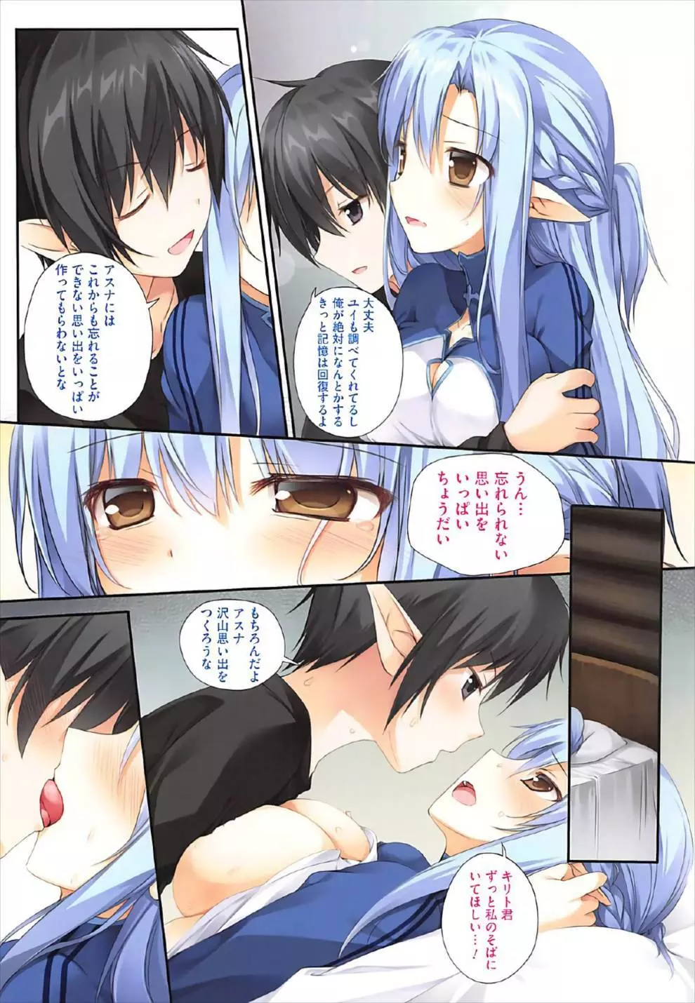 KARORFULMIX EX18 SAO総集編 - page7