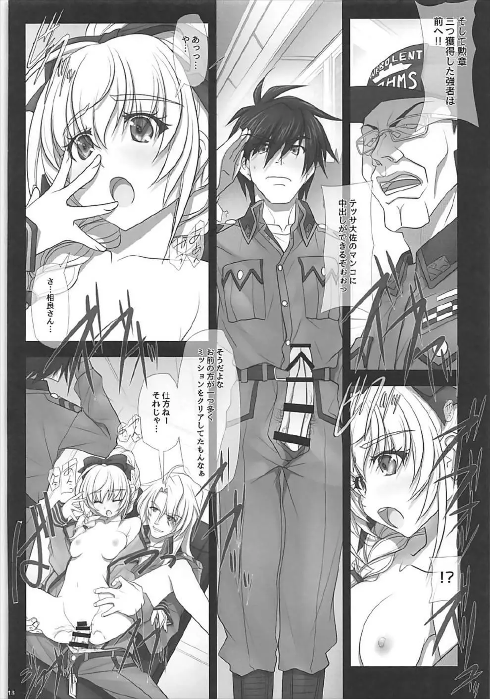 そこそこ忙しい戦隊長の特別な一日 - page17