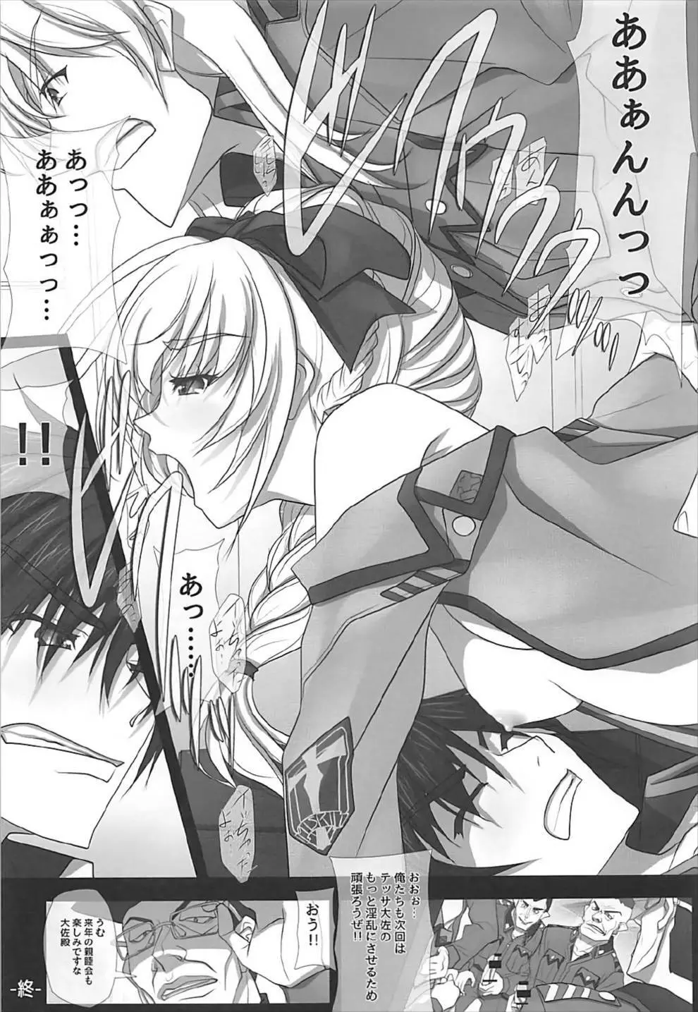 そこそこ忙しい戦隊長の特別な一日 - page22