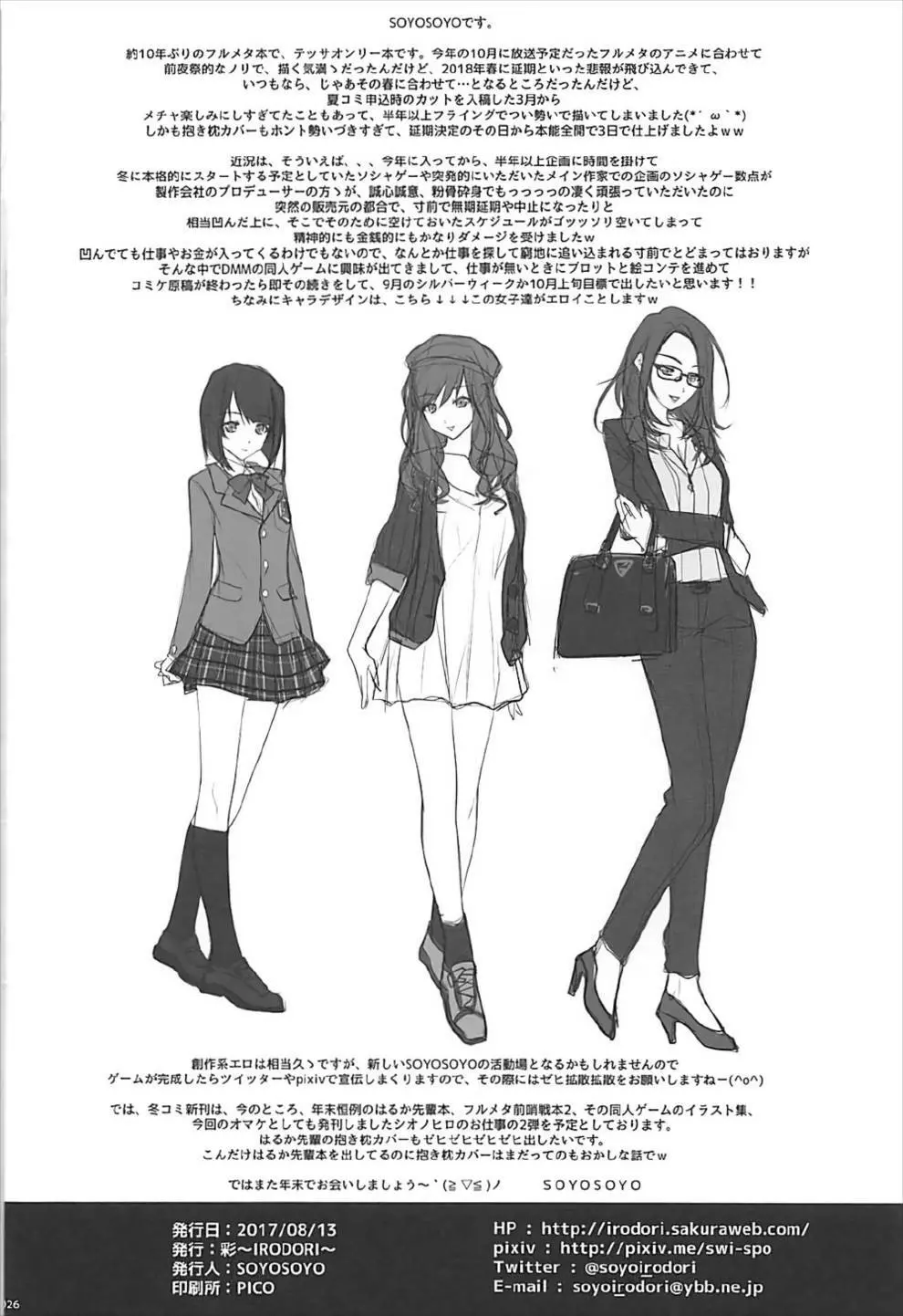 そこそこ忙しい戦隊長の特別な一日 - page25