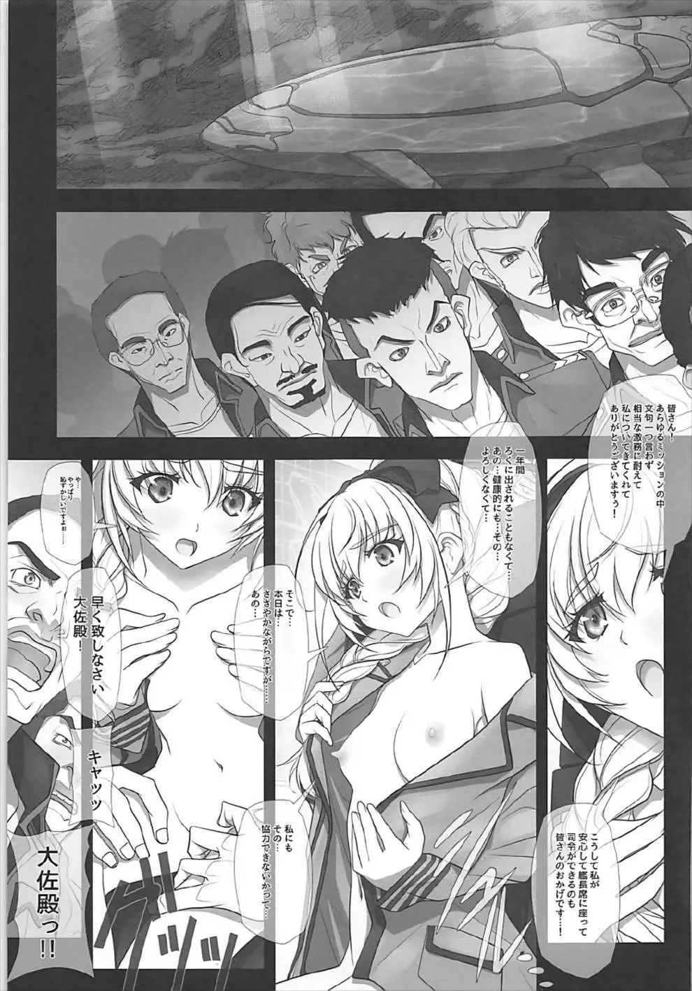 そこそこ忙しい戦隊長の特別な一日 - page4